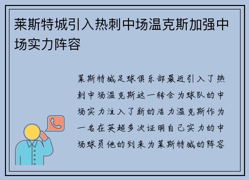 莱斯特城引入热刺中场温克斯加强中场实力阵容