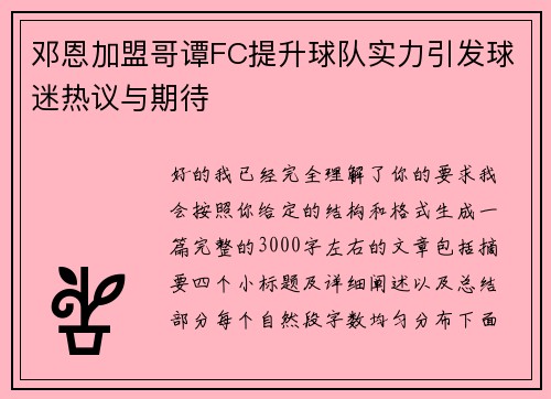 邓恩加盟哥谭FC提升球队实力引发球迷热议与期待