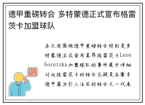 德甲重磅转会 多特蒙德正式宣布格雷茨卡加盟球队 德甲重磅转会 多特蒙德正式宣布格雷茨卡加盟球队