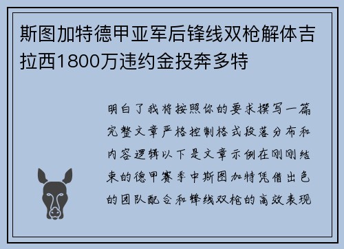 斯图加特德甲亚军后锋线双枪解体吉拉西1800万违约金投奔多特