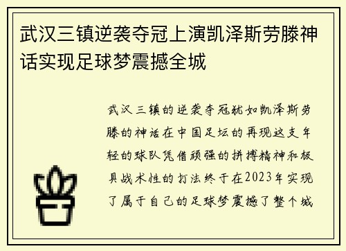 武汉三镇逆袭夺冠上演凯泽斯劳滕神话实现足球梦震撼全城