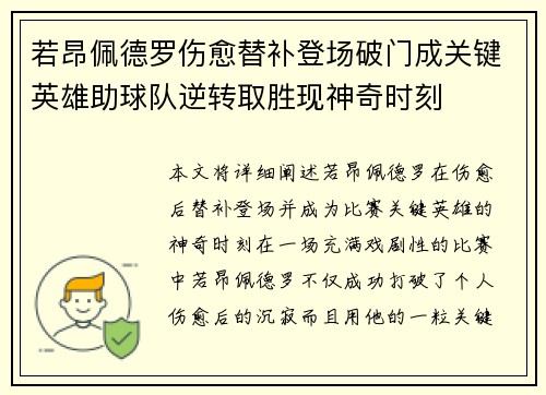 若昂佩德罗伤愈替补登场破门成关键英雄助球队逆转取胜现神奇时刻 若昂佩德罗伤愈替补登场破门成关键英雄助球队逆转取胜现神奇时刻