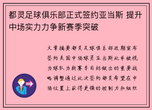 都灵足球俱乐部正式签约亚当斯 提升中场实力力争新赛季突破